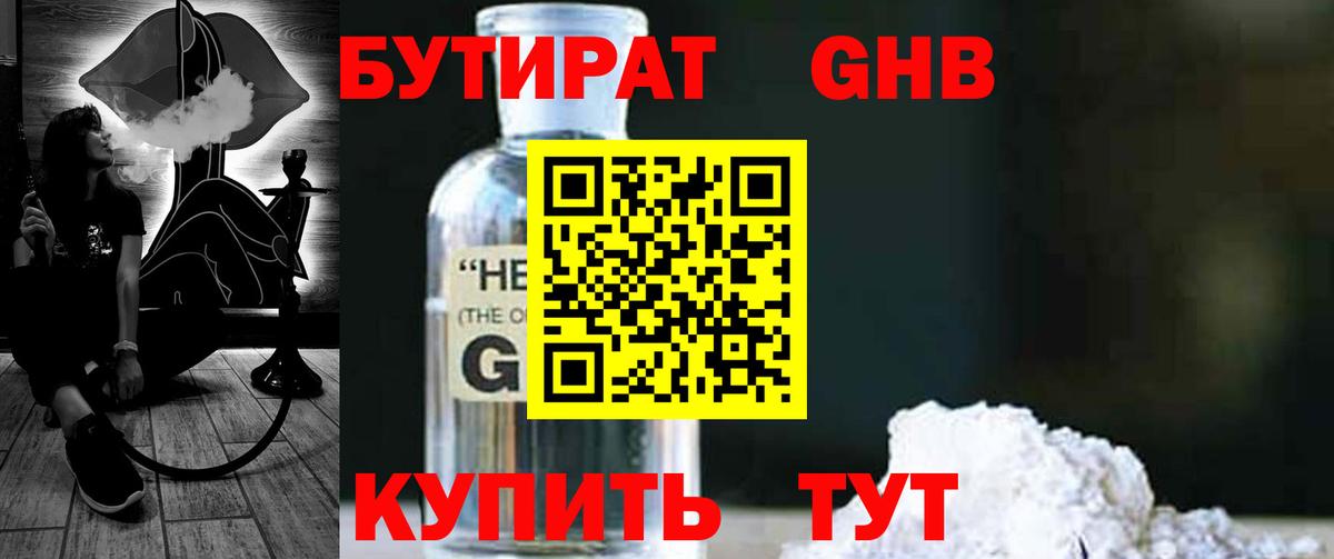 Бутират GHB Балашиха
