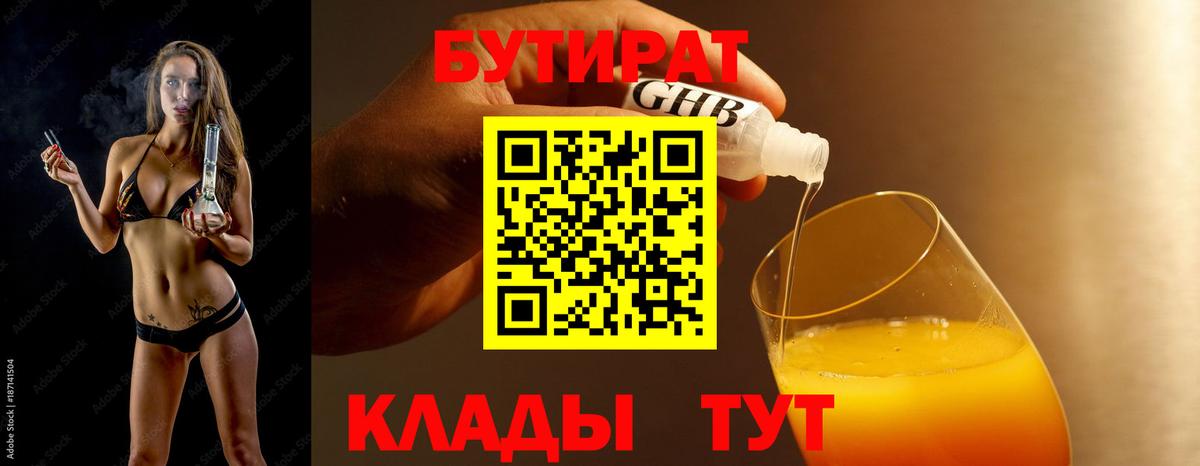 Балашиха  Бутират 1.4BDO  Вход с VPN 