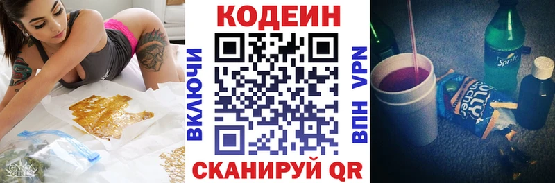 Codein Purple Drank наркотики Балашиха