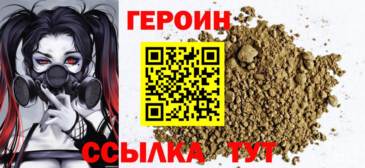 ГЕРОИН хмурый Балашиха